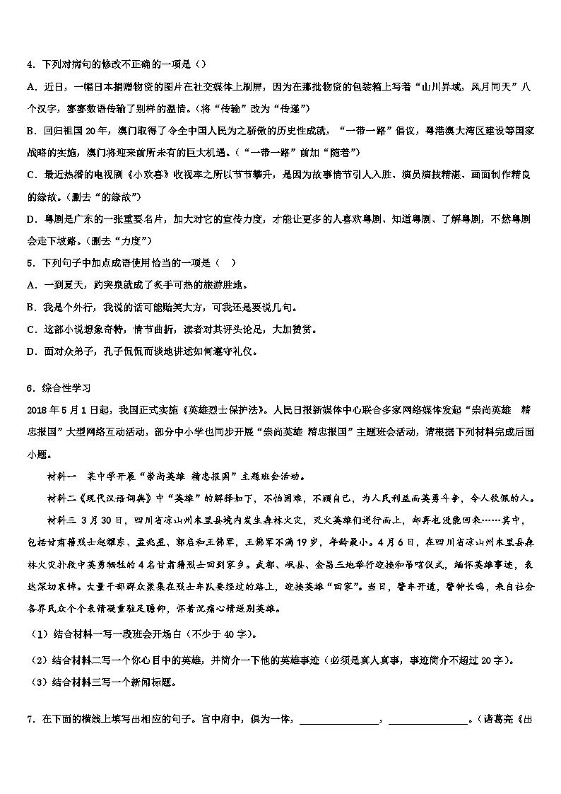 2023届贵州省思南县联考中考语文对点突破模拟试卷含解析02