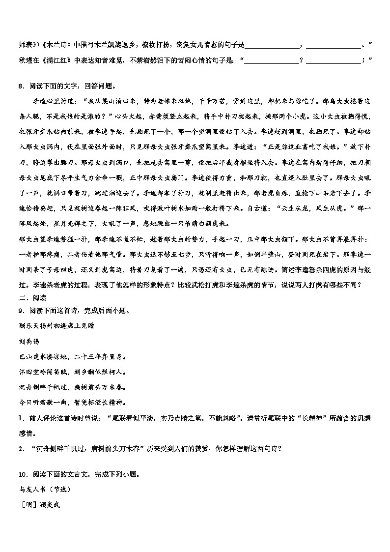 2023届贵州省思南县联考中考语文对点突破模拟试卷含解析03