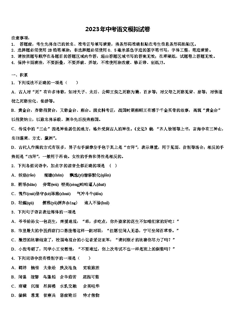 2023届贵州省威宁县中考语文押题试卷含解析01