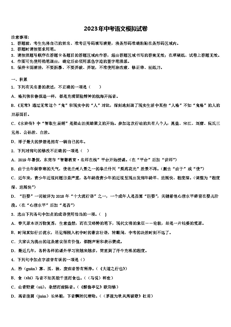 2023届海口市重点中学中考五模语文试题含解析第1页