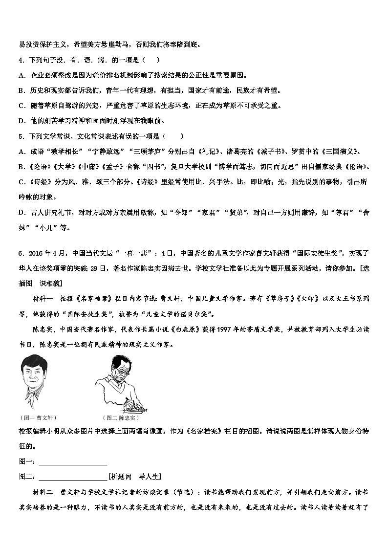 2023届海南省海南枫叶国际校中考语文模试卷含解析第2页