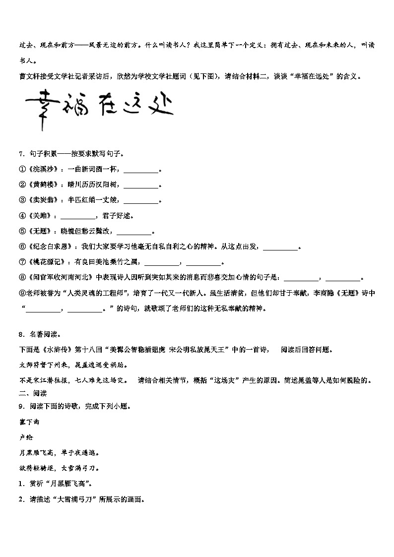 2023届海南省海南枫叶国际校中考语文模试卷含解析第3页