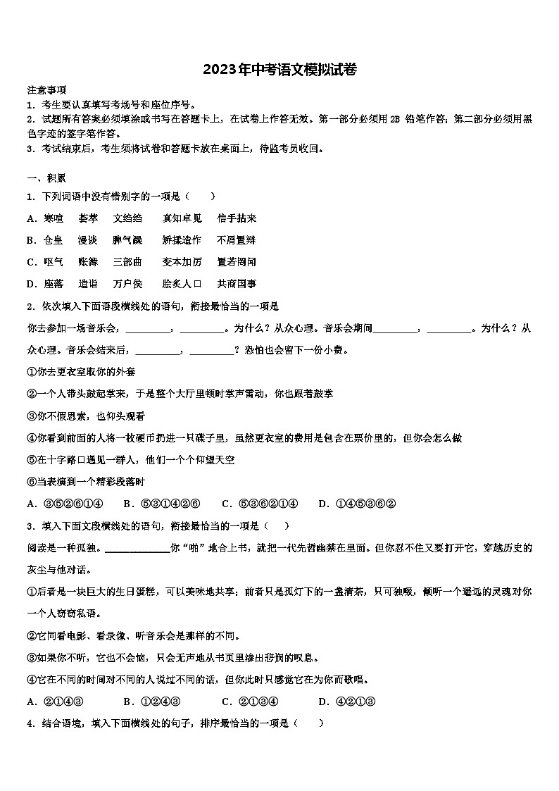 2023届海南省重点中学中考语文模试卷含解析第1页