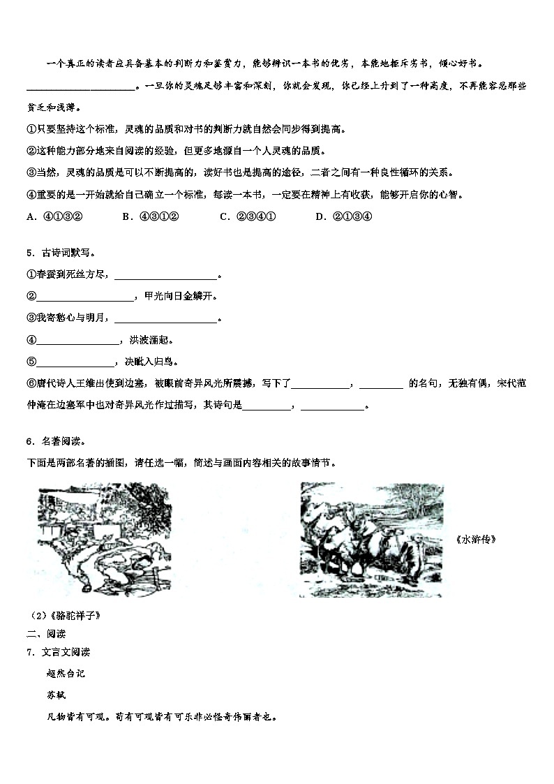 2023届海南省重点中学中考语文模试卷含解析第2页