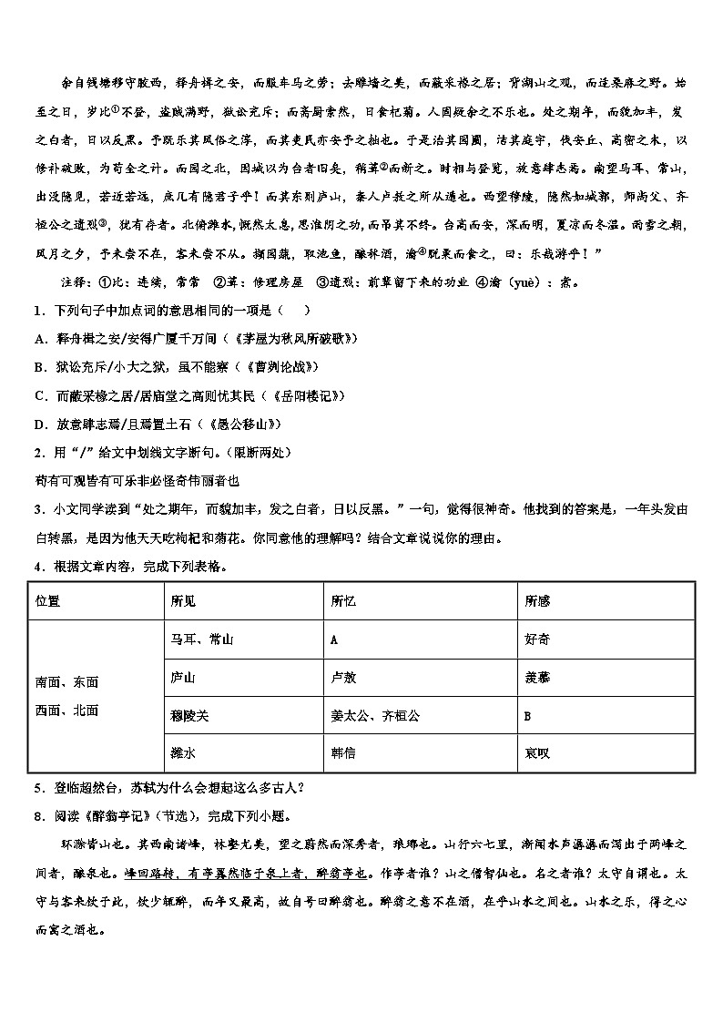 2023届海南省重点中学中考语文模试卷含解析第3页