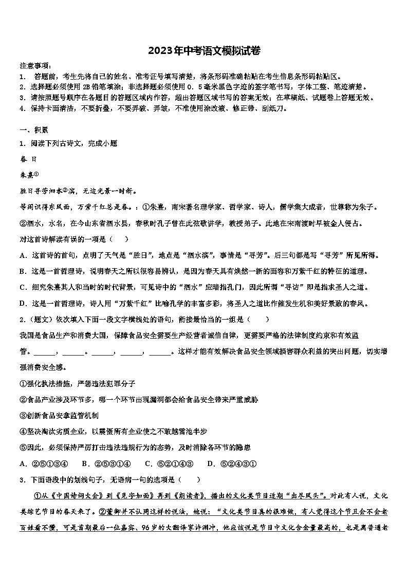 2023届合肥市瑶海区重点达标名校中考联考语文试题含解析01