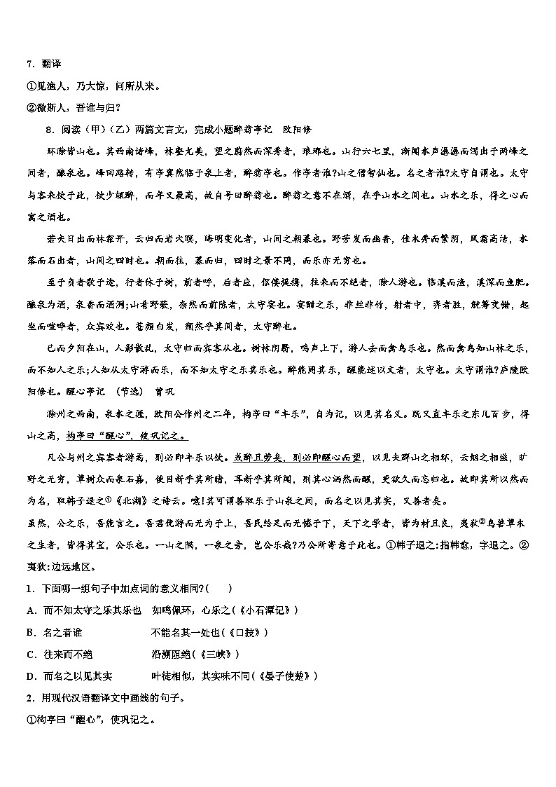 2023届合肥市瑶海区重点达标名校中考联考语文试题含解析03