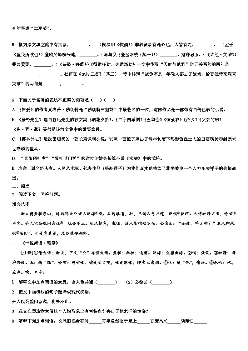 2023届河北保定曲阳县中考语文模试卷含解析第2页