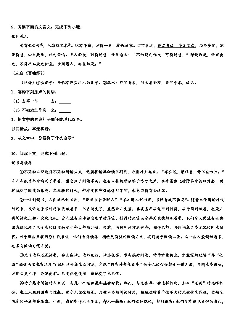 2023届河北保定曲阳县中考语文模试卷含解析第3页