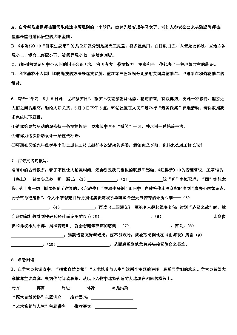2023届河北省保定市涞水县市级名校中考语文考前最后一卷含解析第2页