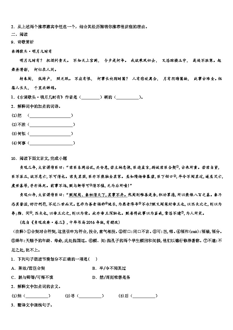 2023届河北省保定市涞水县市级名校中考语文考前最后一卷含解析第3页
