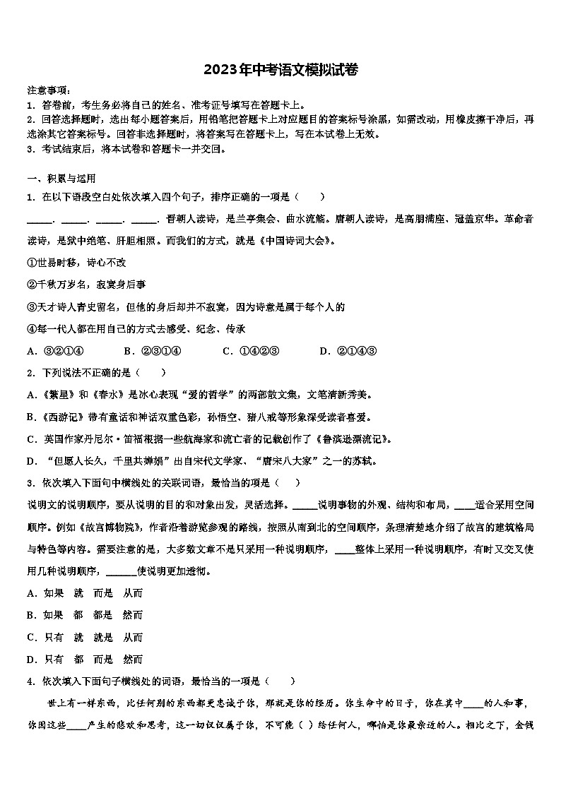 2023届河北省定州市杨家庄初级中学中考语文模拟试题含解析01