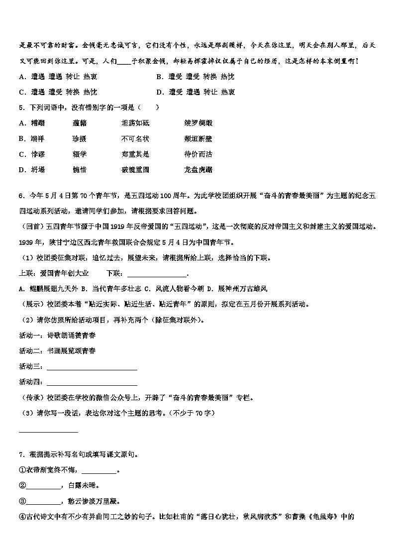 2023届河北省定州市杨家庄初级中学中考语文模拟试题含解析02