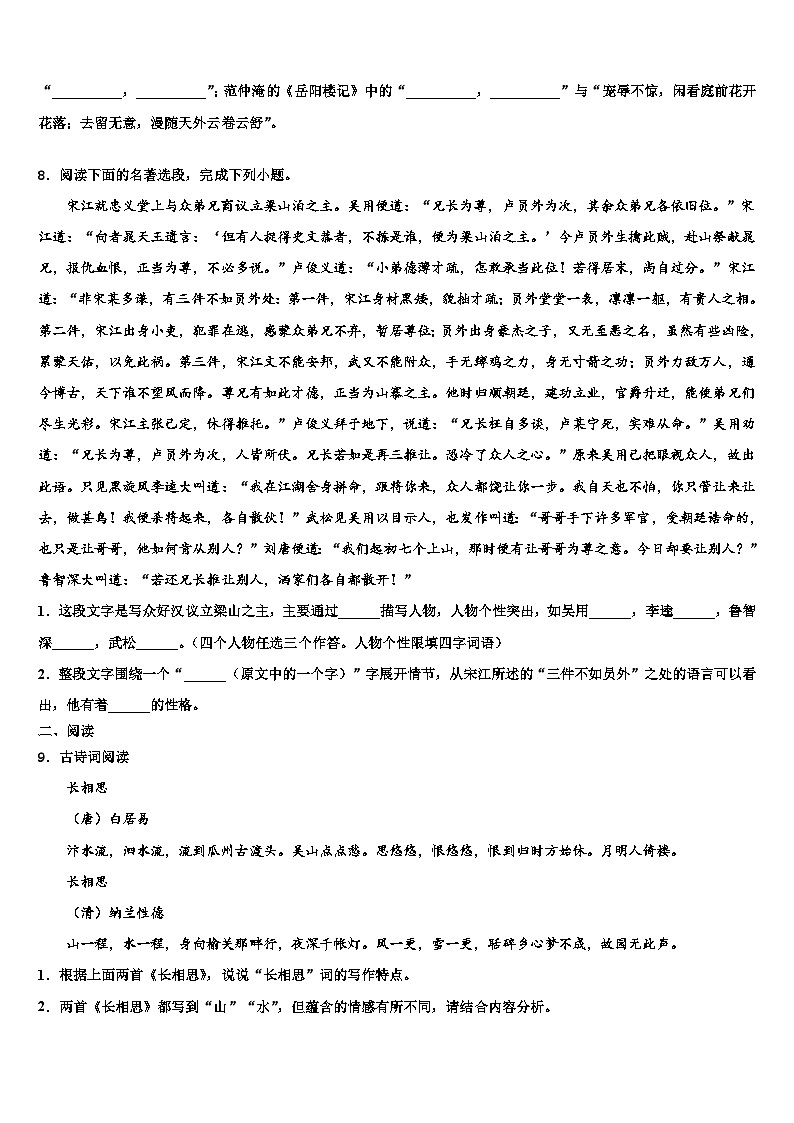 2023届河北省定州市杨家庄初级中学中考语文模拟试题含解析03