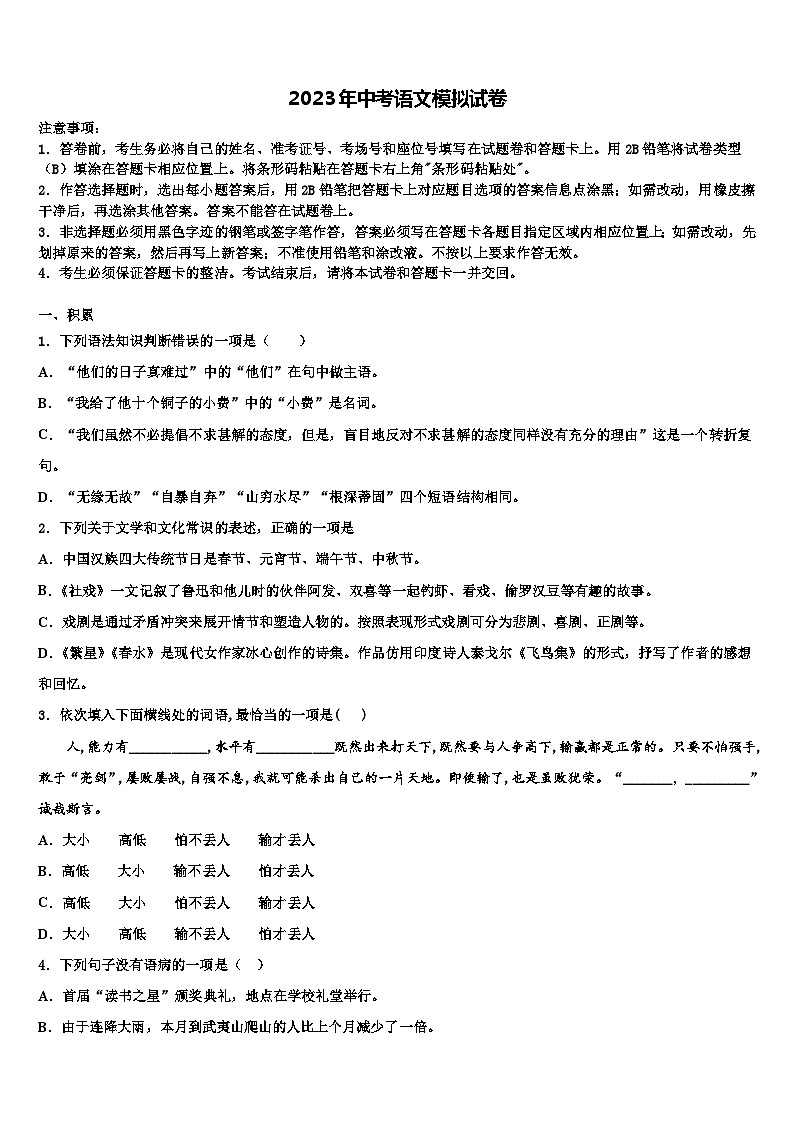 2023届河北省丰宁满族自治县市级名校中考语文模拟精编试卷含解析01