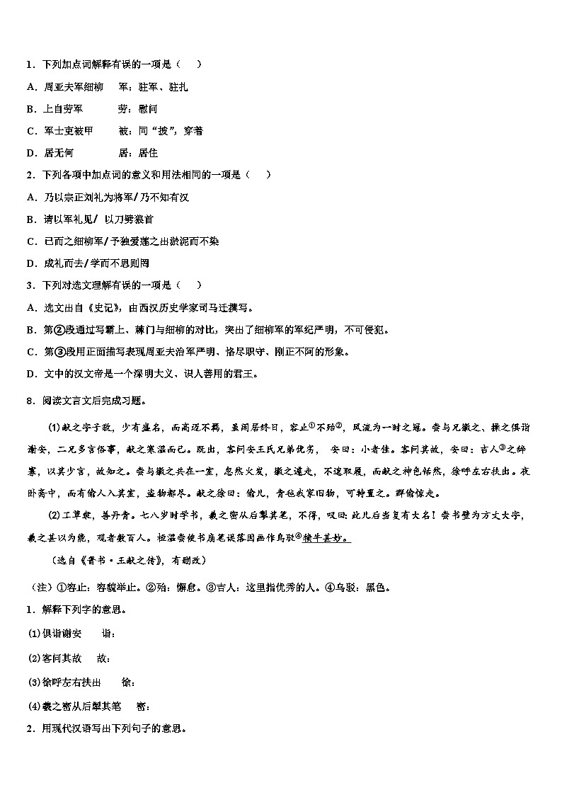 2023届河北省丰宁满族自治县市级名校中考语文模拟精编试卷含解析03