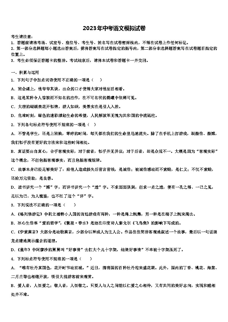 2023届河北省高阳县联考中考语文五模试卷含解析01