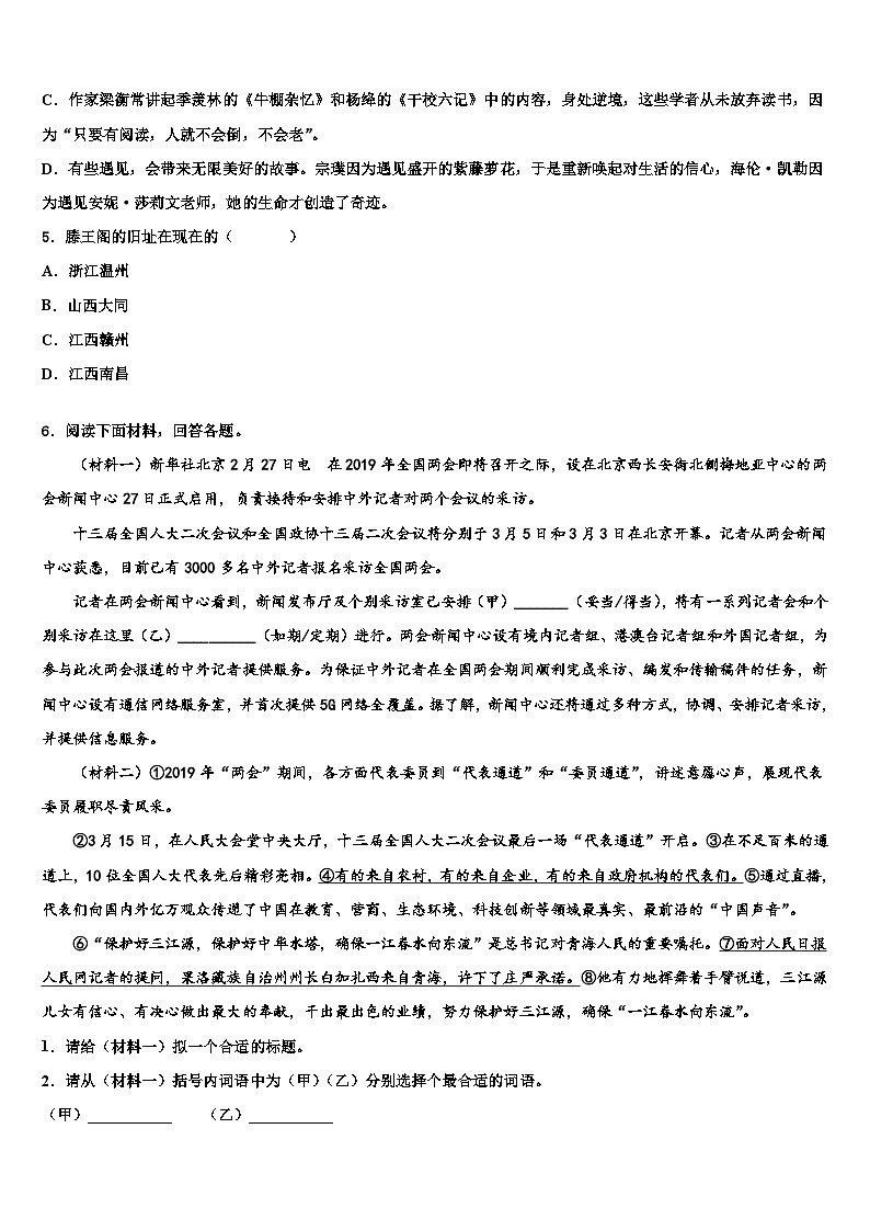 2023届河北省高阳县联考中考语文五模试卷含解析02