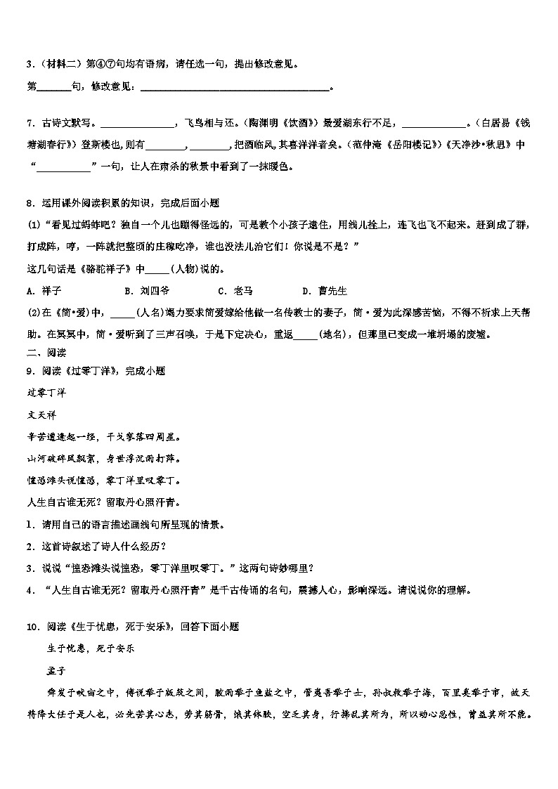 2023届河北省高阳县联考中考语文五模试卷含解析03