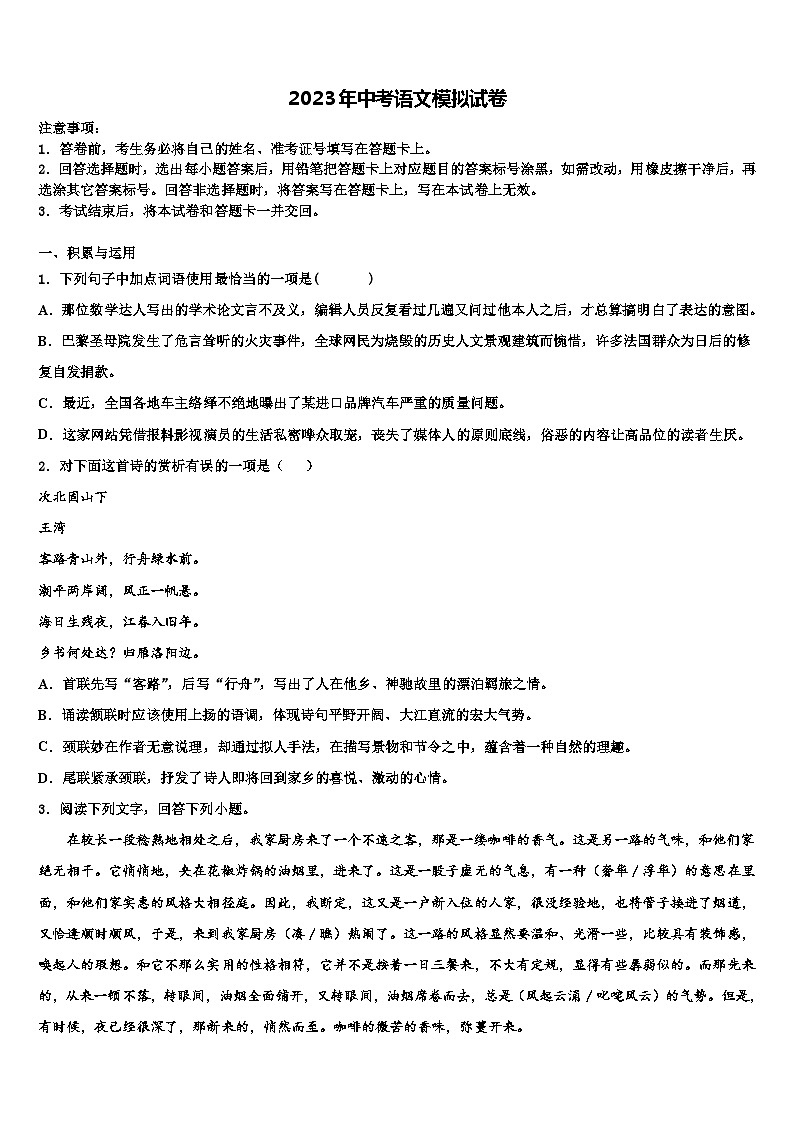 2023届河北省廊坊市安次区重点中学中考联考语文试卷含解析01