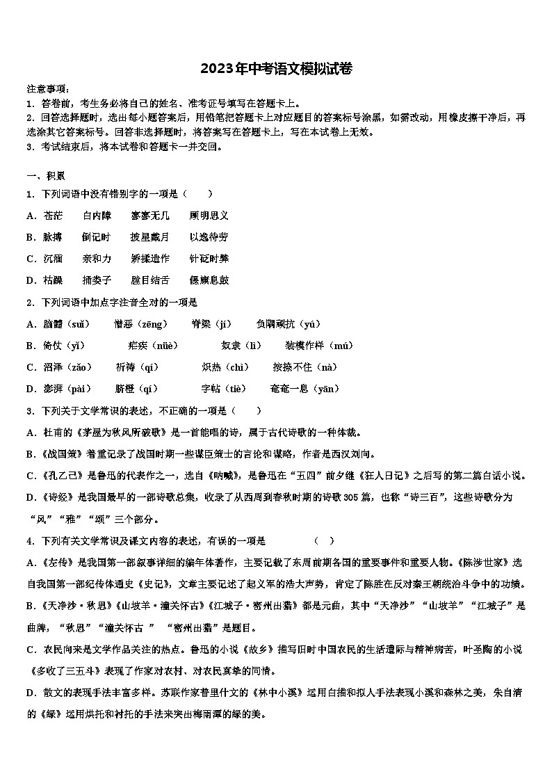 2023届河北省廊坊市安次区重点中学中考猜题语文试卷含解析第1页