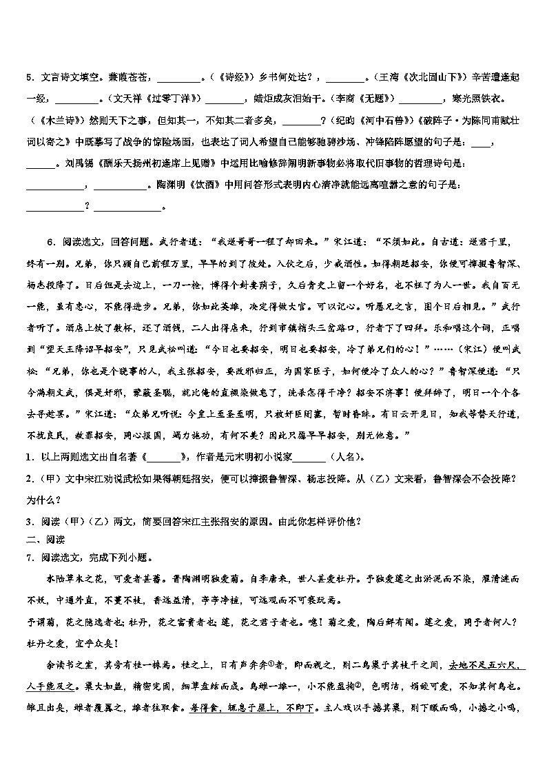 2023届河北省廊坊市安次区重点中学中考猜题语文试卷含解析第2页
