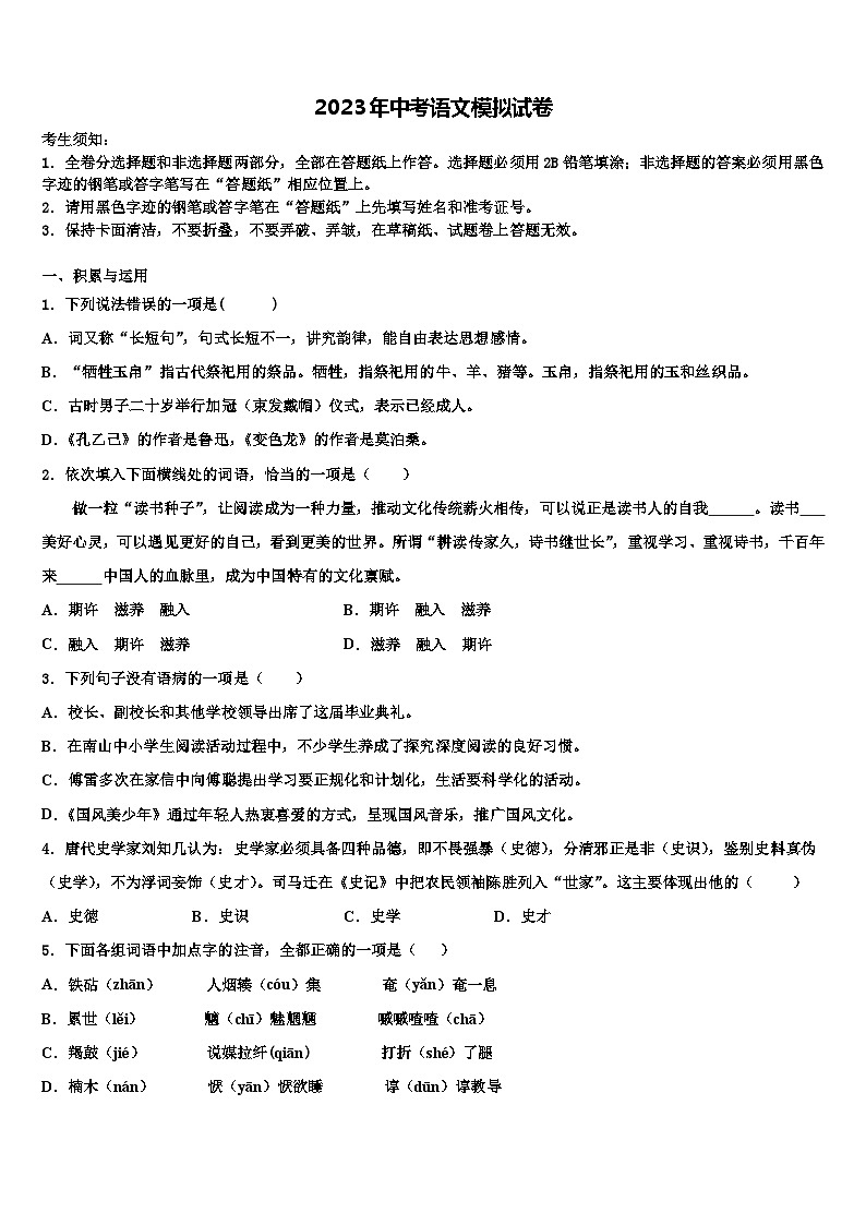 2023届河北省秦皇岛市抚宁台营区达标名校中考语文模拟预测题含解析01