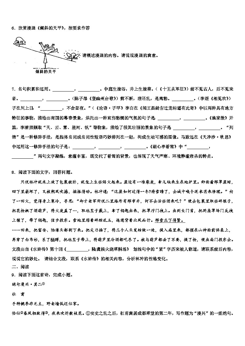 2023届河北省秦皇岛市抚宁台营区达标名校中考语文模拟预测题含解析02