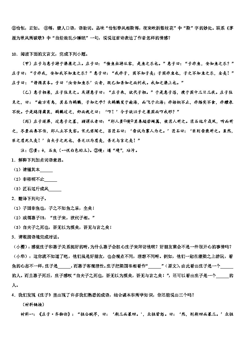 2023届河北省秦皇岛市抚宁台营区达标名校中考语文模拟预测题含解析03