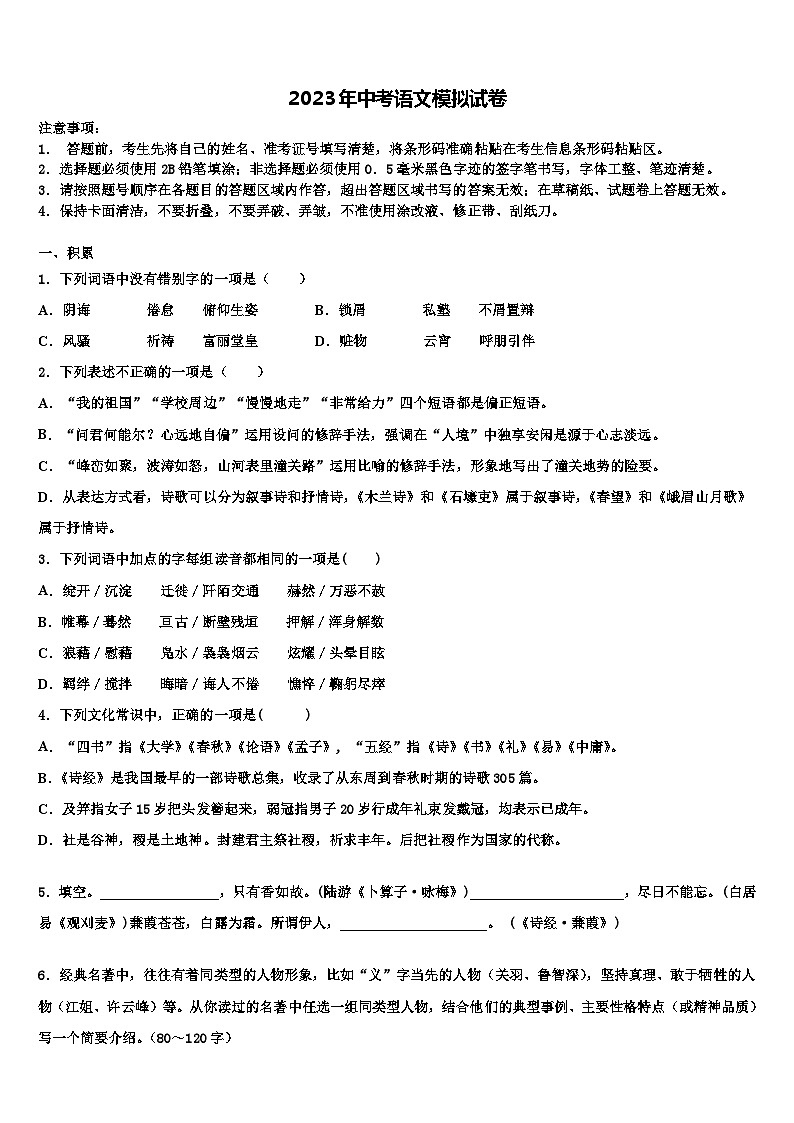 2023届河北省石家庄市第二十八中学中考三模语文试题含解析第1页
