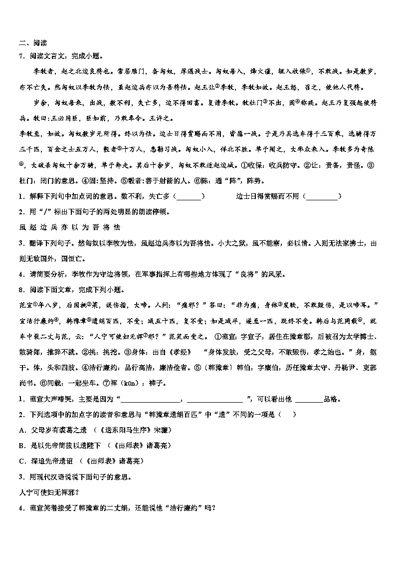 2023届河北省石家庄市第二十八中学中考三模语文试题含解析第2页