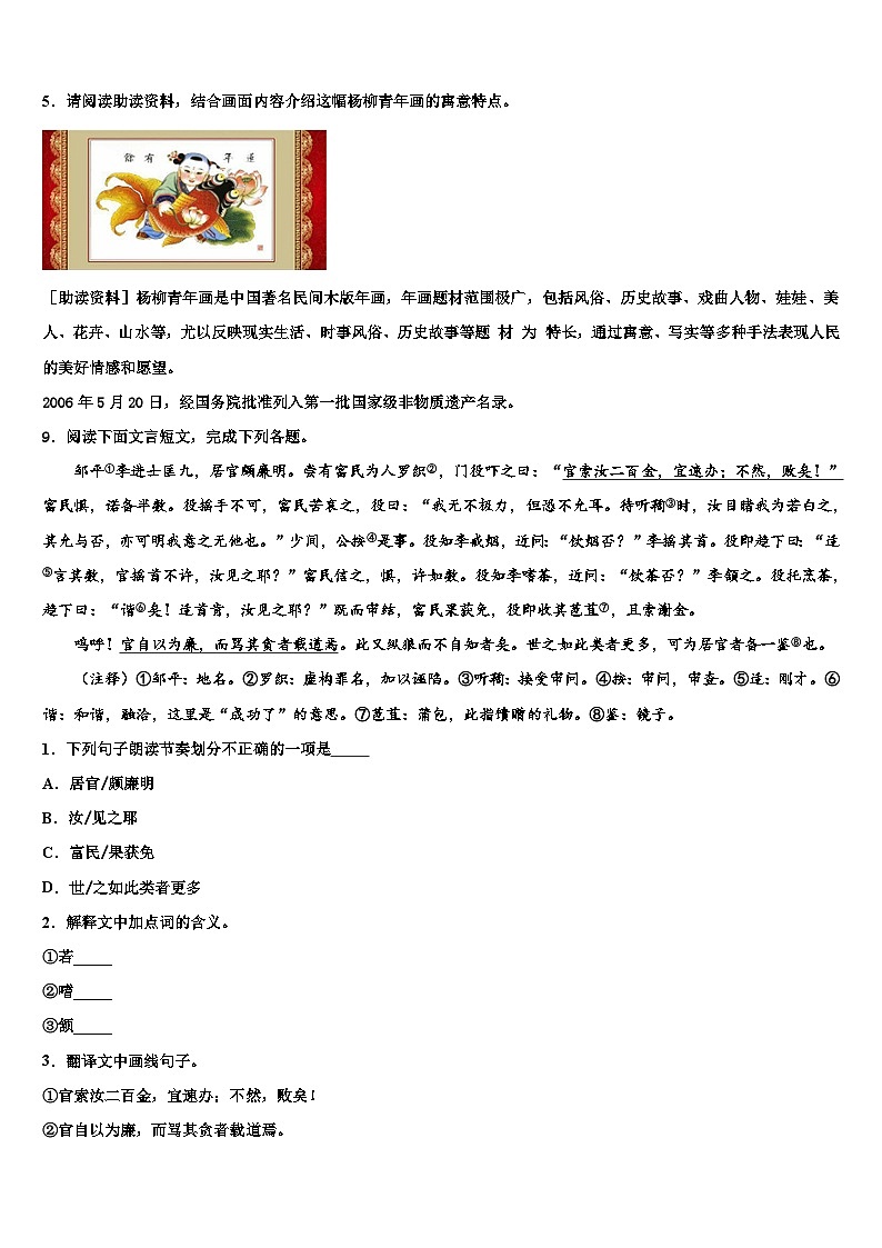 2023届河北省石家庄市第二十八中学中考三模语文试题含解析第3页