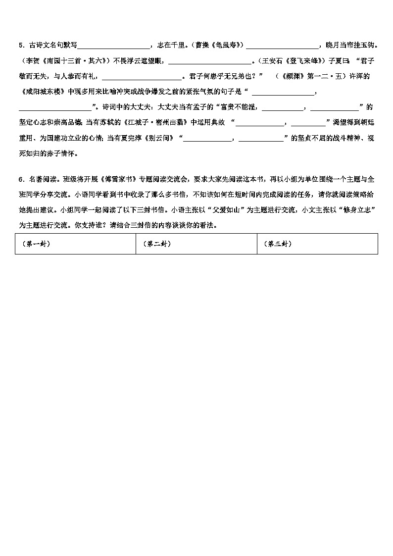 2023届河北省秦皇岛市青龙县市级名校中考适应性考试语文试题含解析第2页