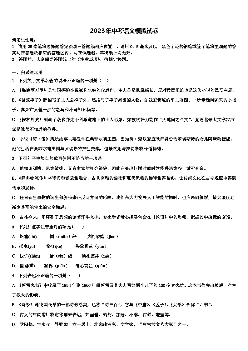2023届河北省石家庄28教育集团中考语文全真模拟试题含解析01