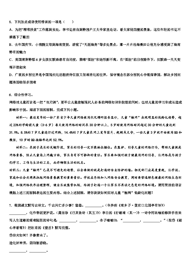2023届河北省石家庄28教育集团中考语文全真模拟试题含解析02