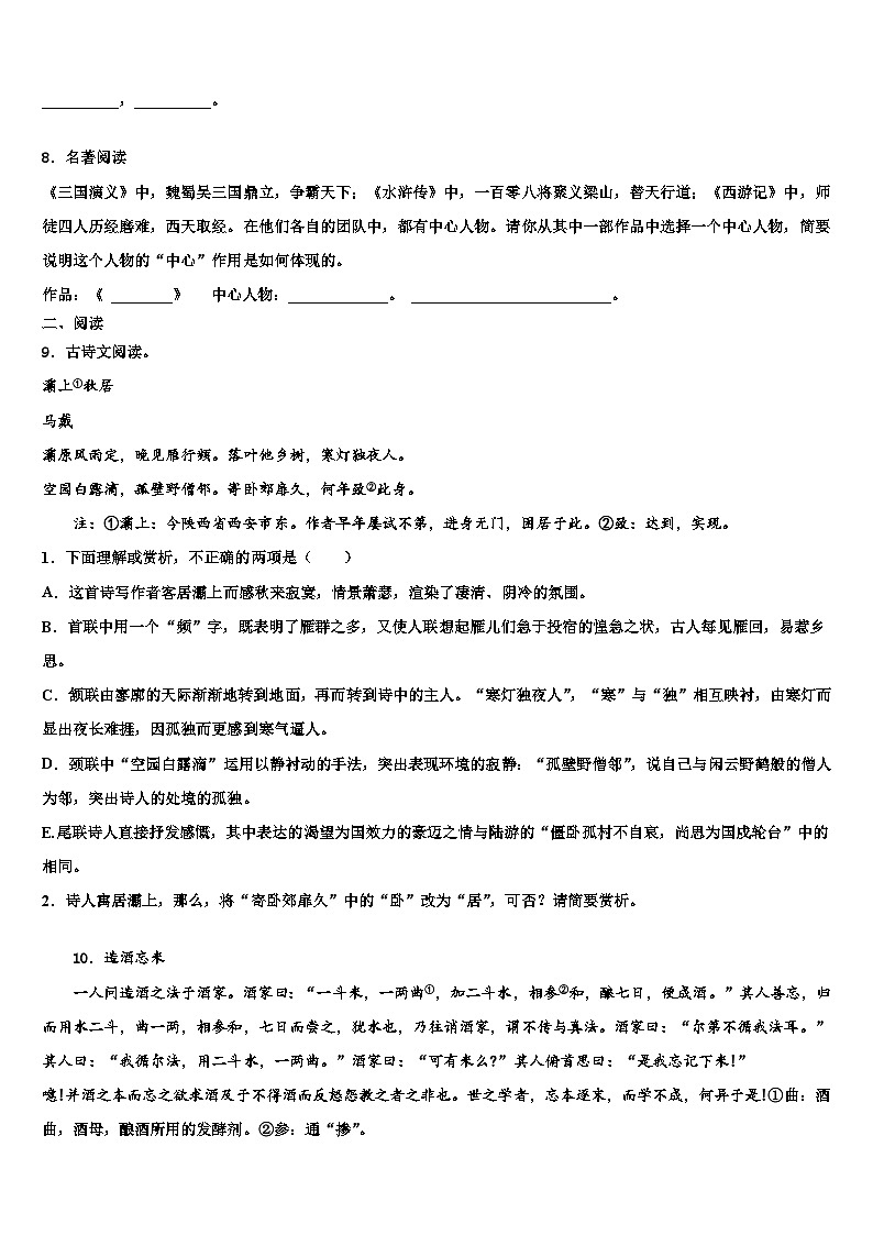 2023届河北省石家庄28教育集团中考语文全真模拟试题含解析03