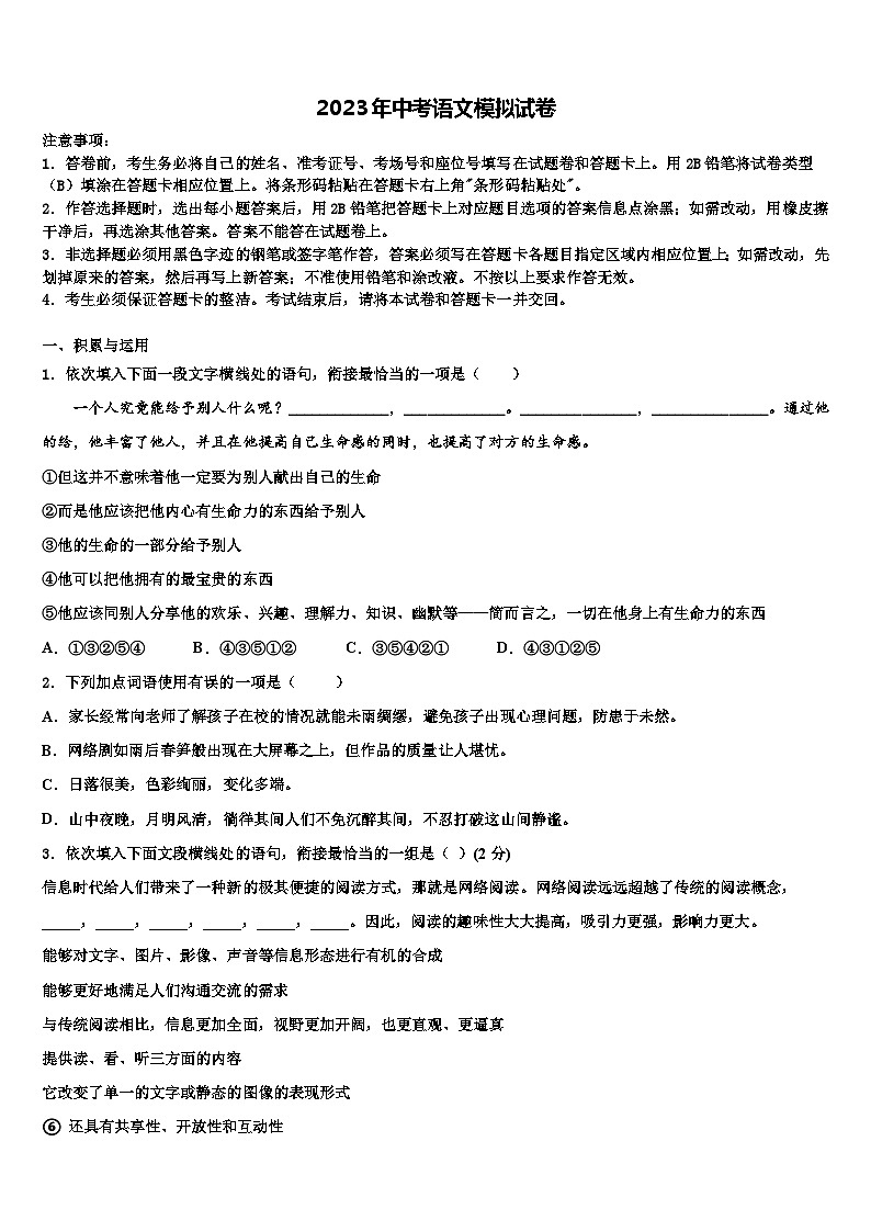 2023届河北省石家庄市石门实验校中考猜题语文试卷含解析01