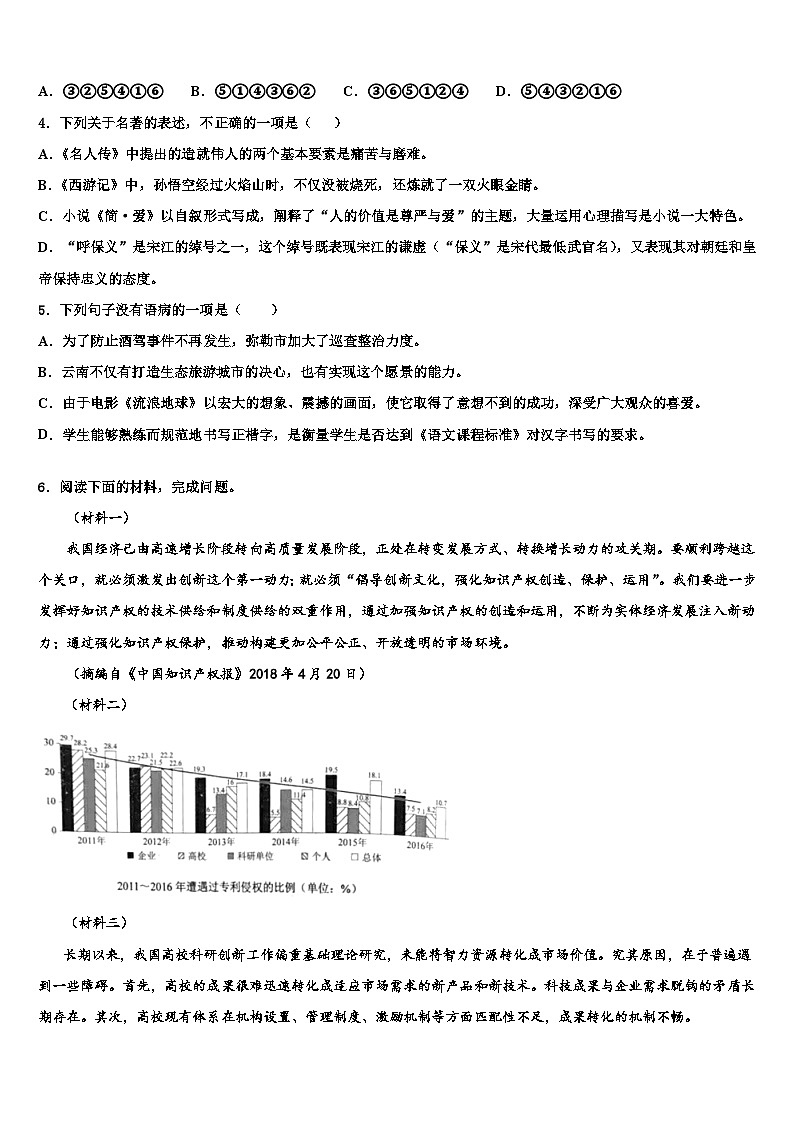 2023届河北省石家庄市石门实验校中考猜题语文试卷含解析02