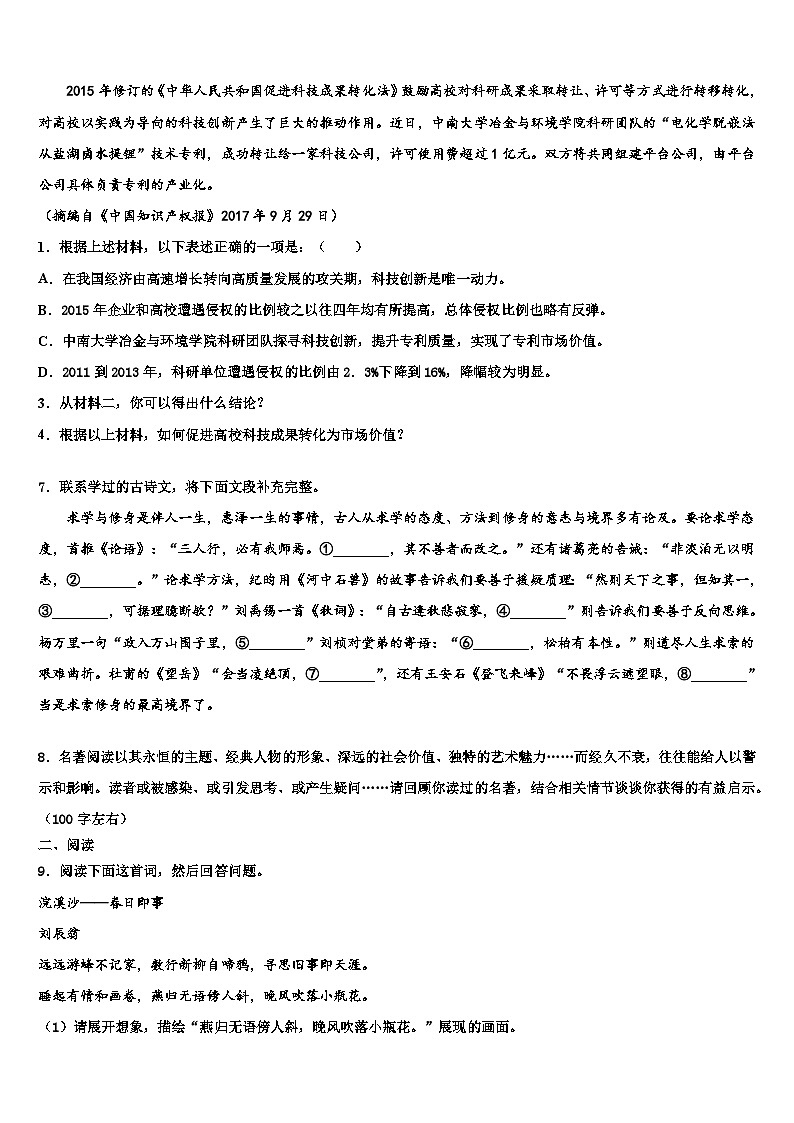 2023届河北省石家庄市石门实验校中考猜题语文试卷含解析03