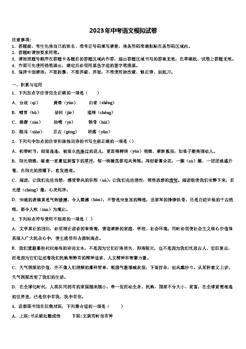 2023届河北省石家庄市四十中学中考语文五模试卷含解析01