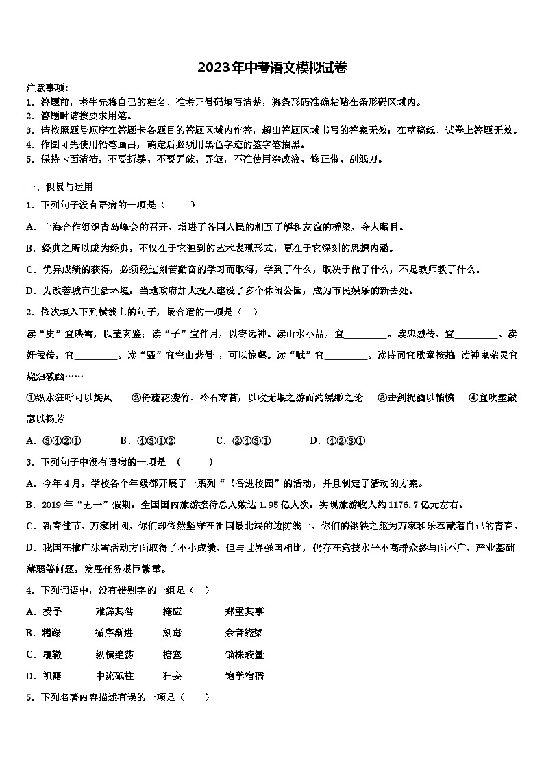 2023届河北省石家庄市辛集市达标名校中考语文模试卷含解析01