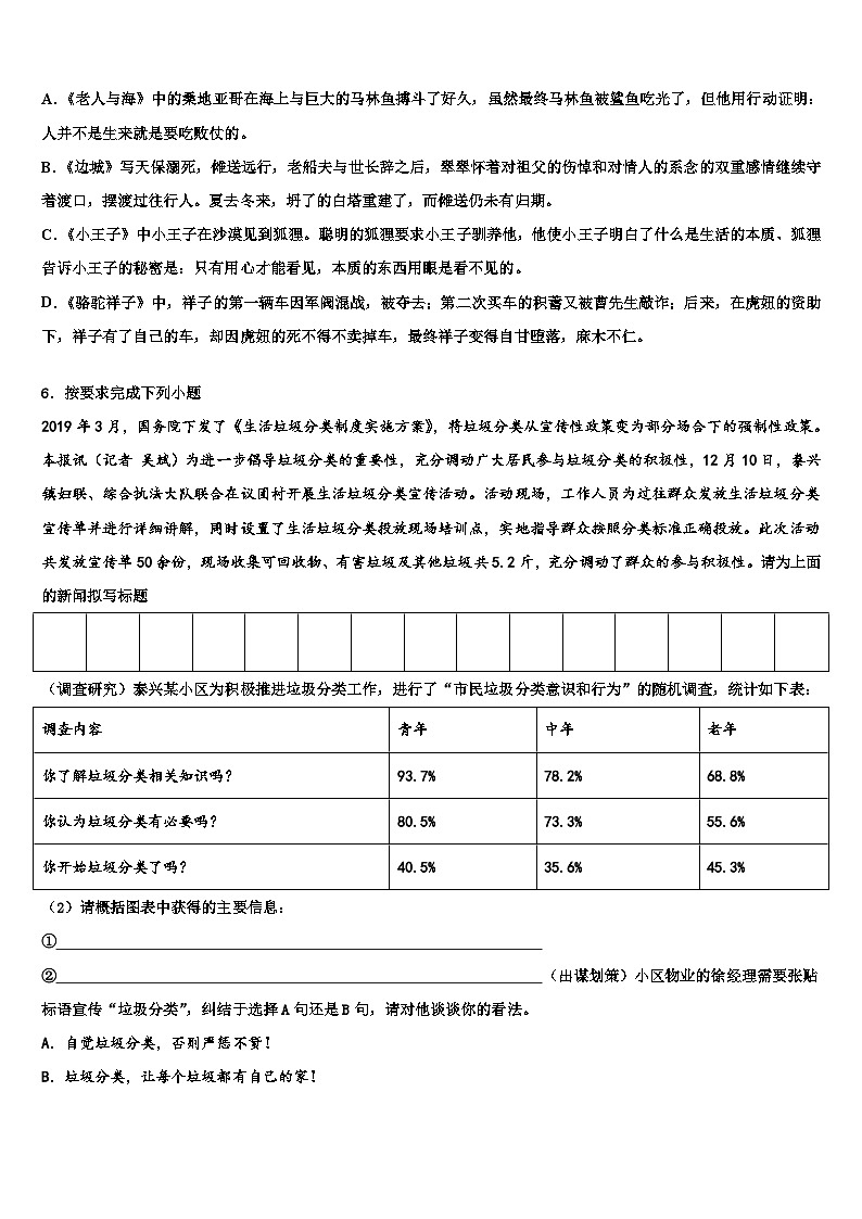 2023届河北省石家庄市辛集市达标名校中考语文模试卷含解析02