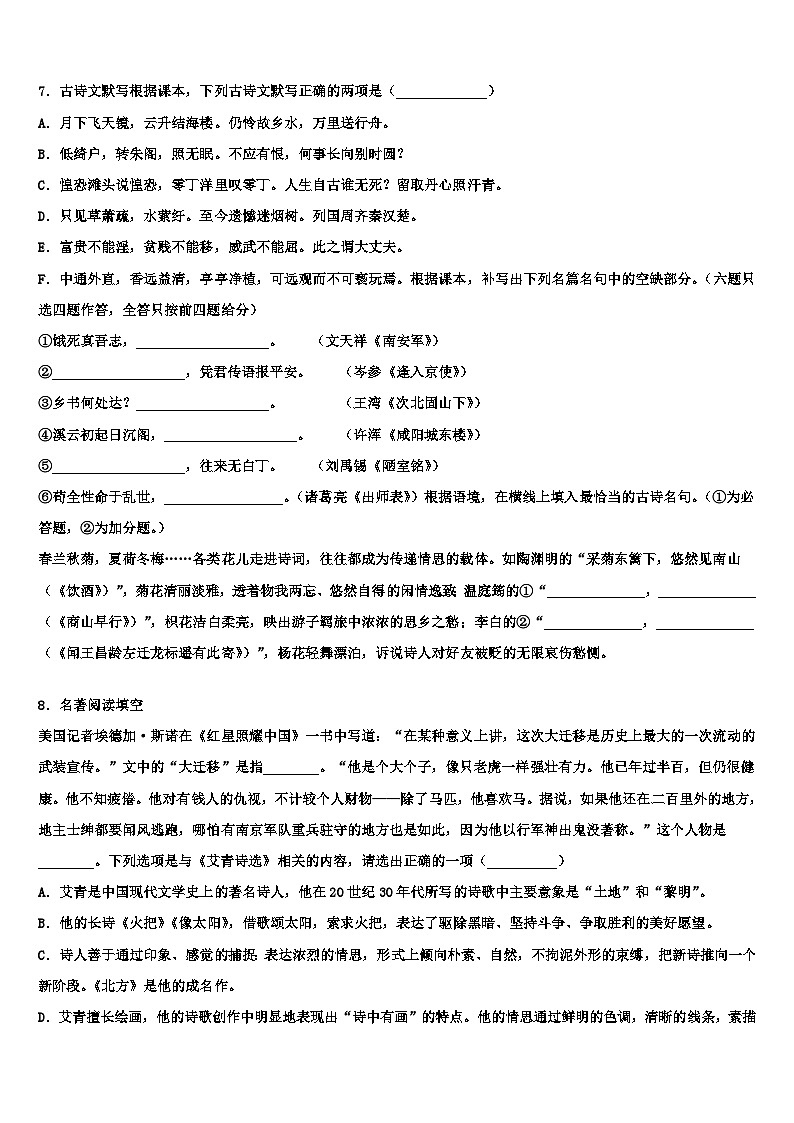 2023届河北省石家庄市辛集市达标名校中考语文模试卷含解析03