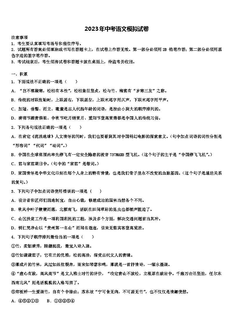 2023届河北省石家庄市新华区重点达标名校中考语文五模试卷含解析01
