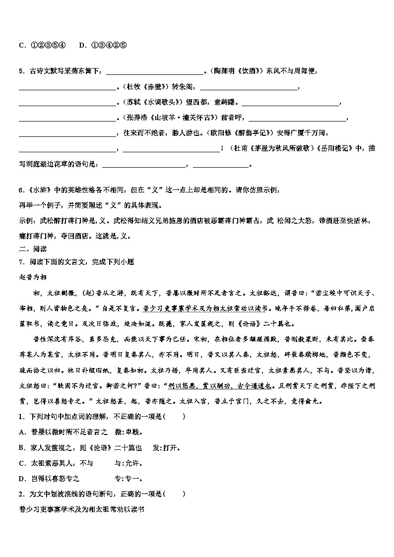 2023届河北省石家庄市新华区重点达标名校中考语文五模试卷含解析02