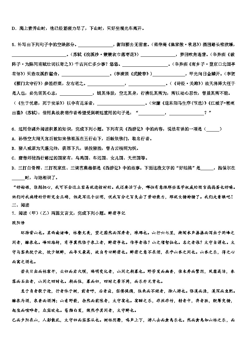 2023届河北省石家庄市裕华区重点达标名校初中语文毕业考试模拟冲刺卷含解析02