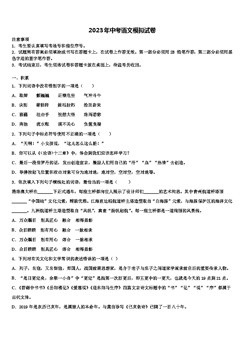 2023届河北省石家庄市正定县市级名校中考考前最后一卷语文试卷含解析01