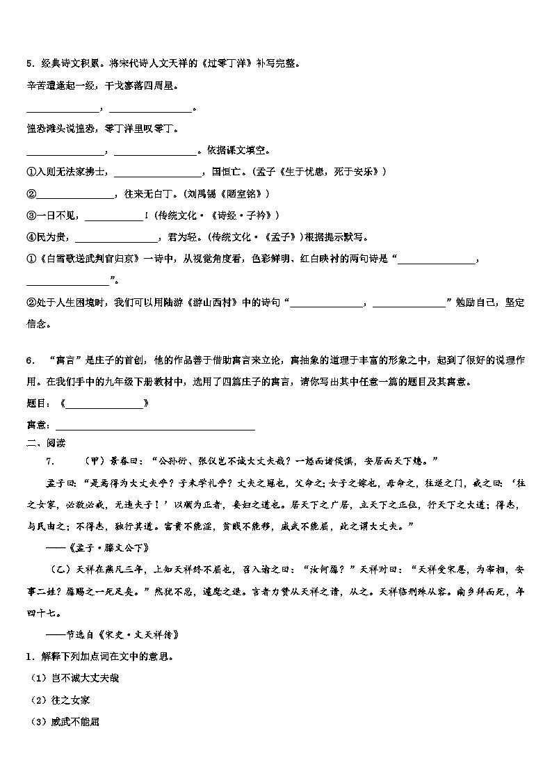 2023届河北省石家庄市正定县市级名校中考考前最后一卷语文试卷含解析02