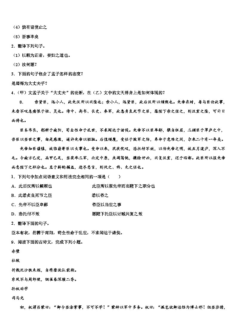 2023届河北省石家庄市正定县市级名校中考考前最后一卷语文试卷含解析03
