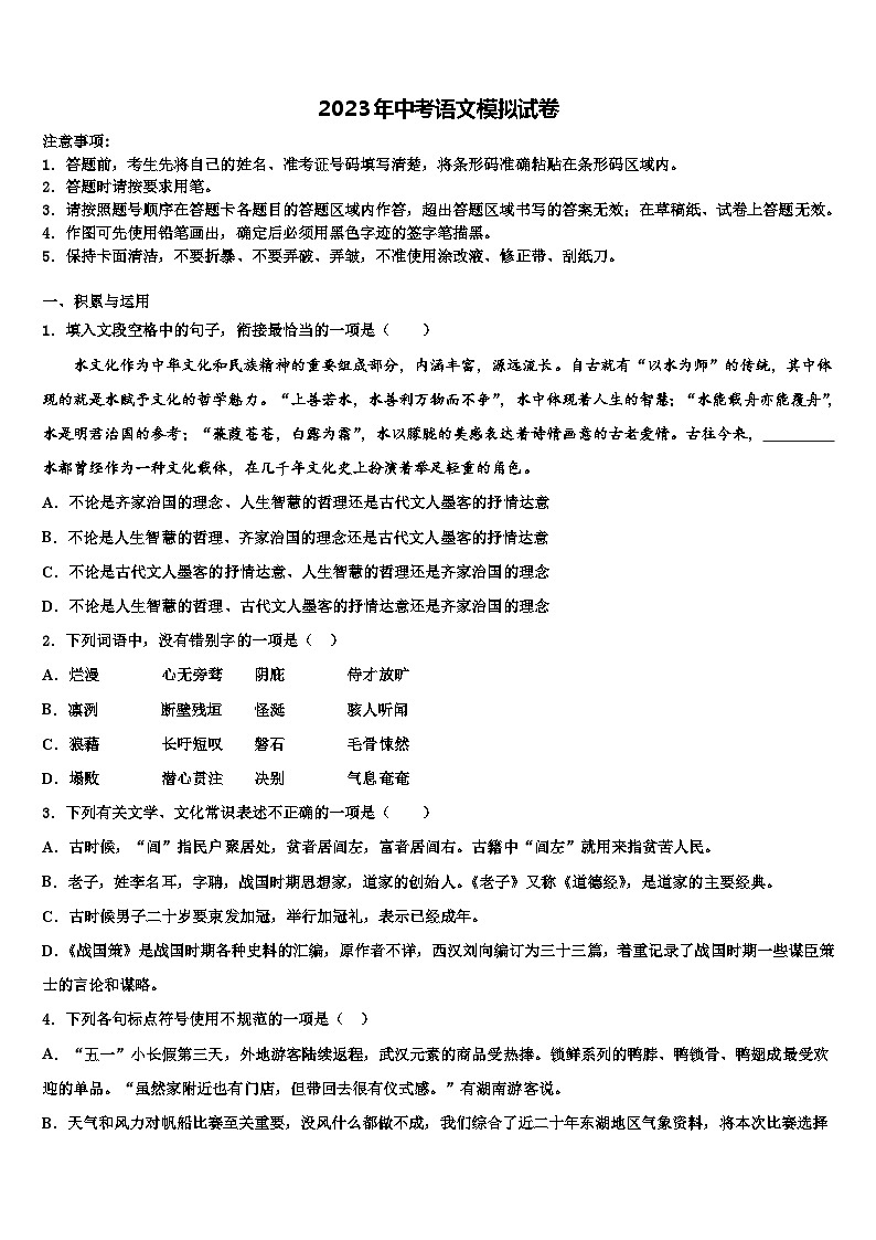 2023届河北省唐山路南区四校联考中考冲刺卷语文试题含解析01